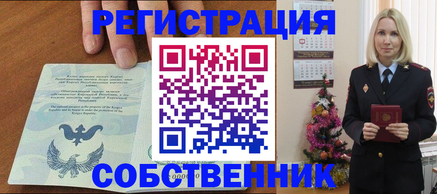 прописка в Кореновске