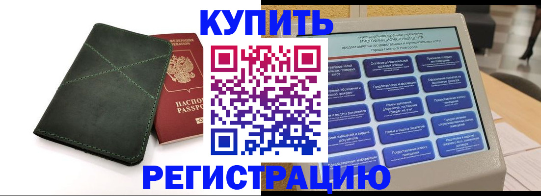 прописка для кредита в Кореновске